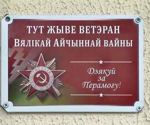 В Брестской области осталось менее 100 ветеранов Великой Отечественной войны
